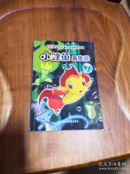 連環畫 兒童與幼兒讀物的藝術世界