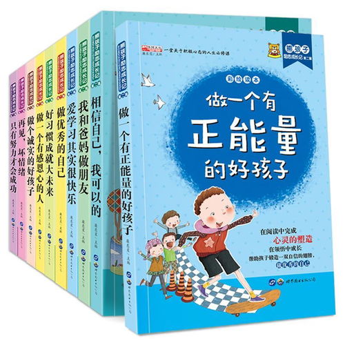 做優秀的自己10冊 點亮少年成長路，引領閱讀新風尚