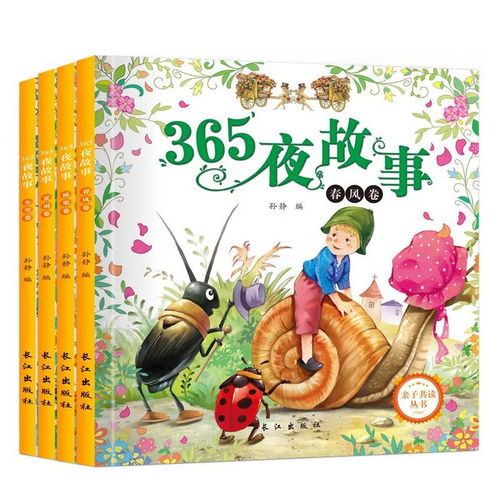 正版兒童睡前故事書 讓365夜溫暖童年時光