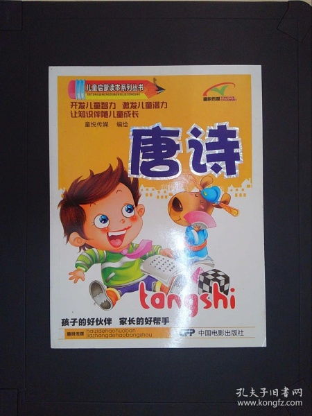 童聲朗朗誦唐韻 兒童啟蒙讀本中的詩香世界