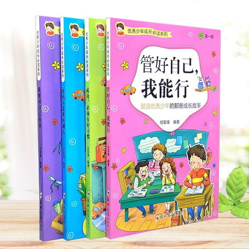 點亮童年，播種夢想——《少兒文學勵志故事書》四冊全覽