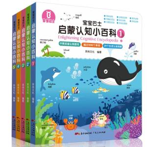 《寶寶巴士啟蒙認知小百科》 開啟幼兒智慧之門的親子閱讀寶典