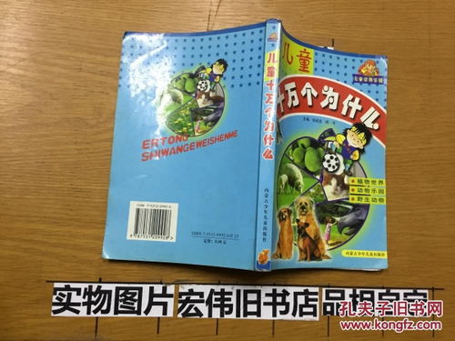 童心探秘，智慧啟航 走進《兒童十萬個為什么》的奇妙世界