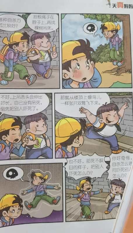 兒童讀物《馬小跳》風波 當成長故事遭遇現實拷問