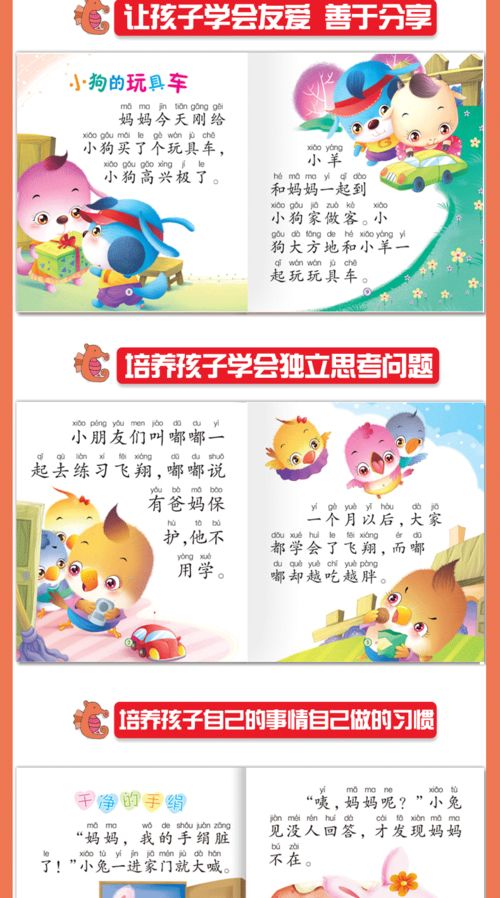 注音版幼兒故事書 2-6歲兒童的夢想起航伙伴